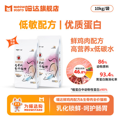 喵达全阶段生骨肉猫粮10kg