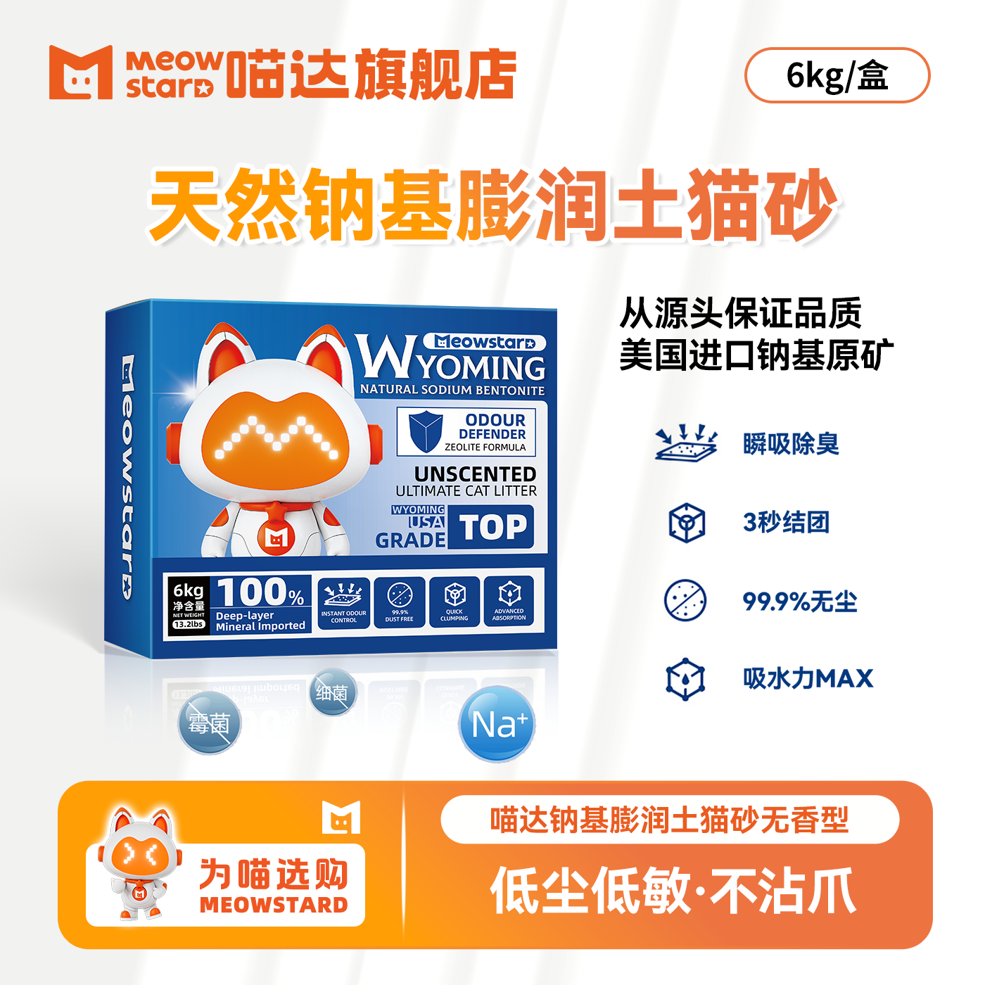 喵达美国进口膨润土猫砂6kg