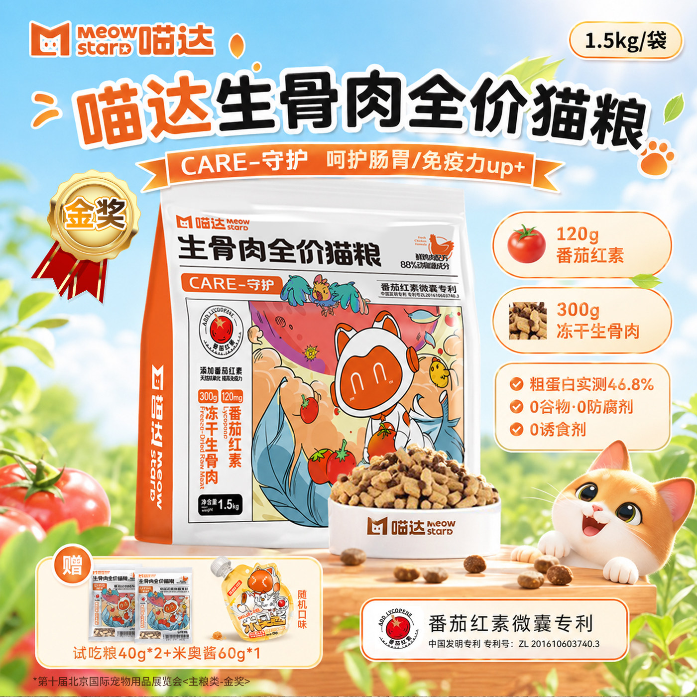 喵达守护生骨肉猫粮幼猫猫粮冻干双拼猫粮生骨肉猫粮1.5kg
