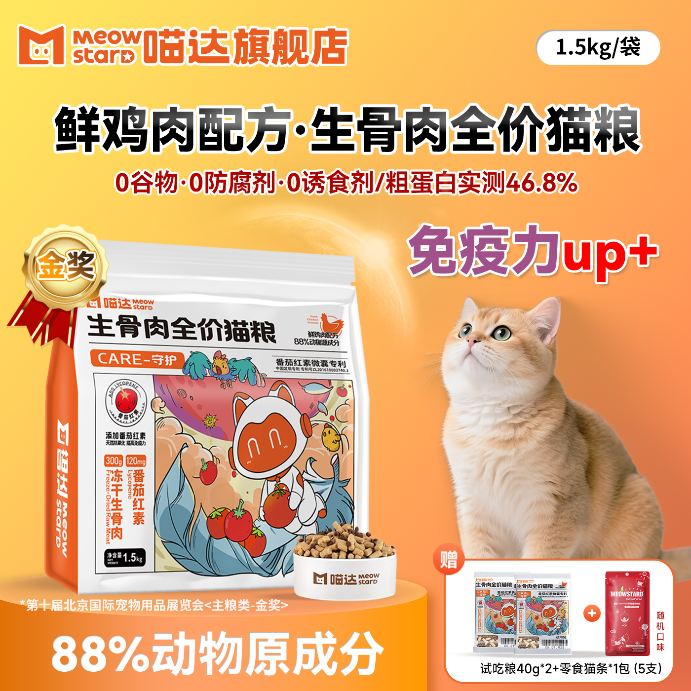 喵达全价无谷生骨肉猫粮