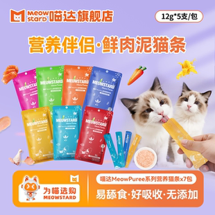 喵达猫条营养补水主食猫咪零食鱼油增肥成幼猫全期专用猫条7包