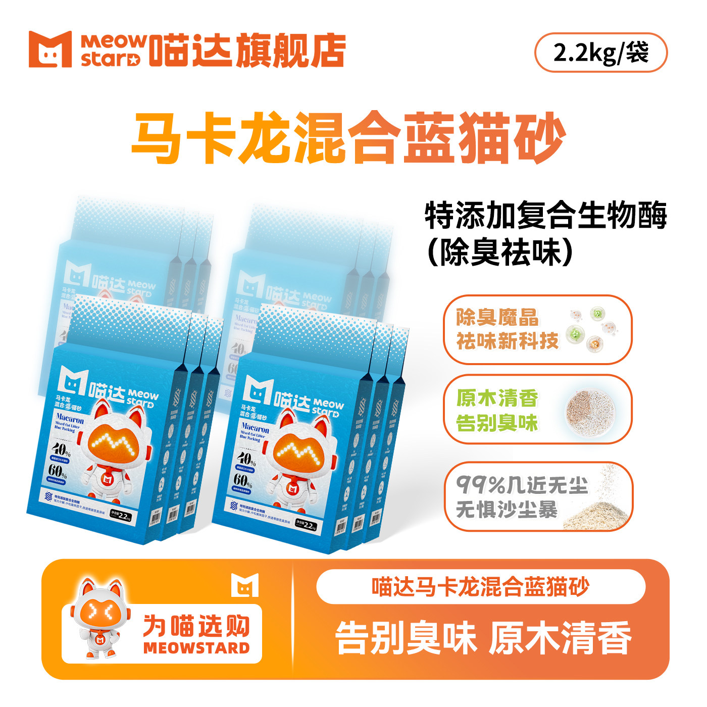 喵达马卡龙蓝猫砂进口杉木混合猫砂植物除臭抑菌豆腐混合猫砂