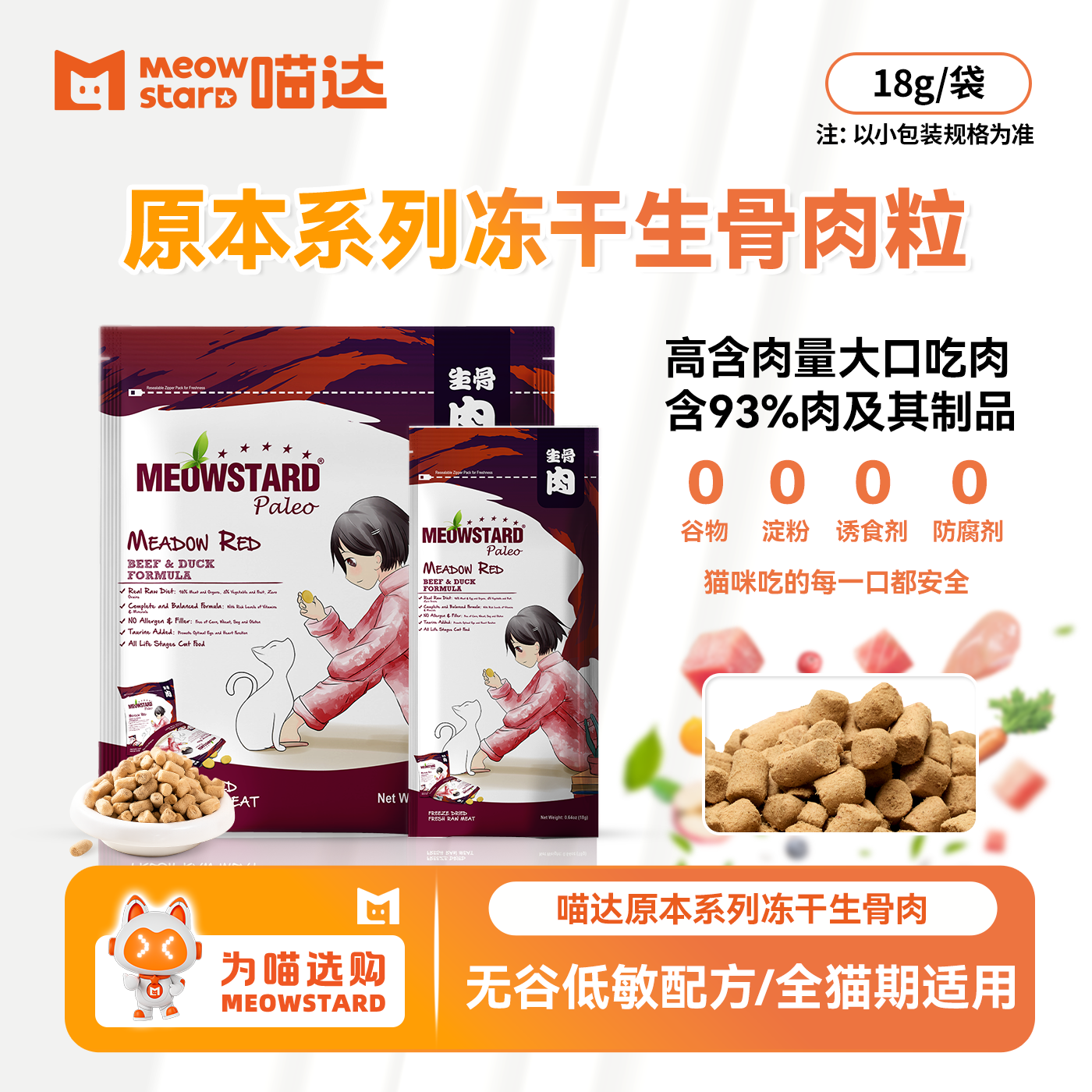 可以做主粮的全营养冻干，兼具美味营养