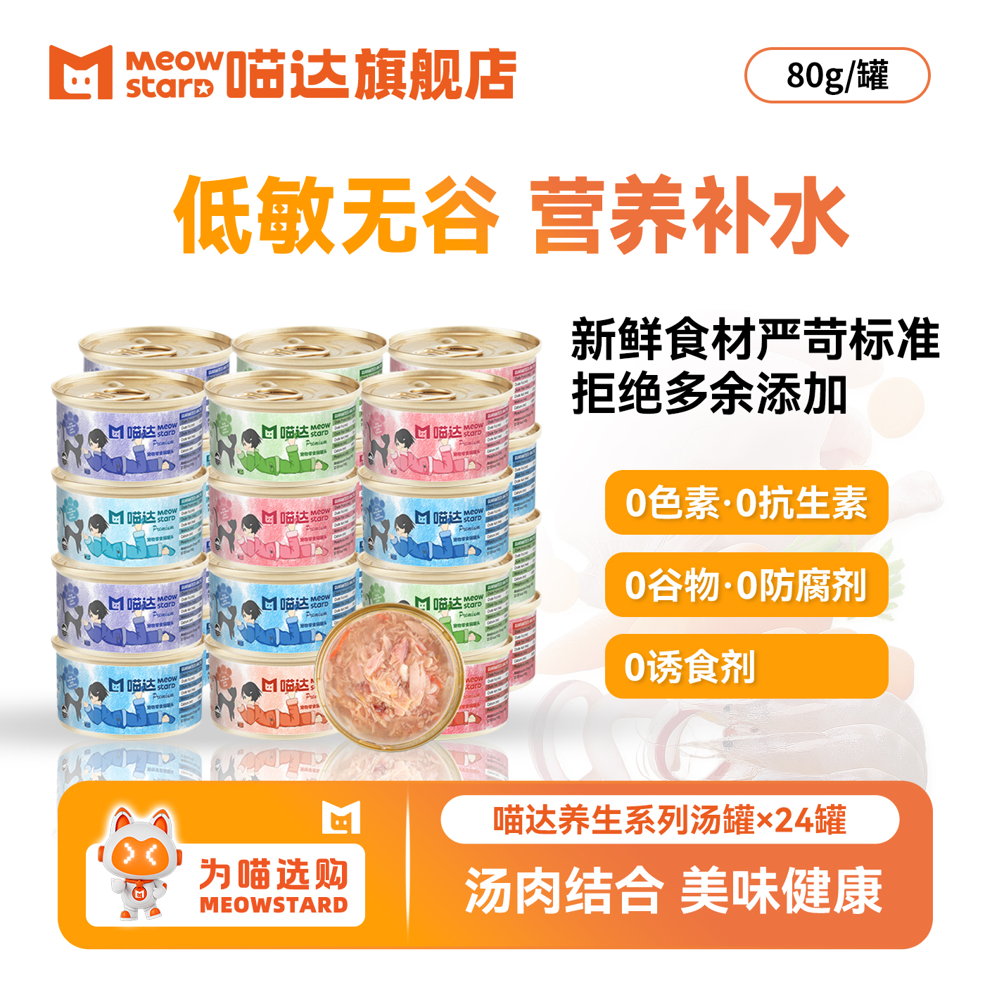 喵达泰国进口猫罐头80g*24罐