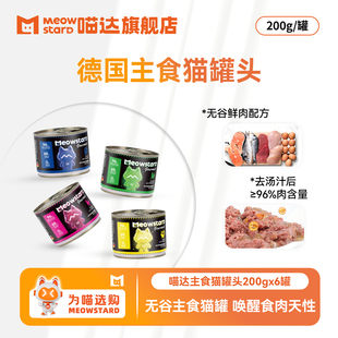喵达德国进口猫罐头全价无谷主食罐幼猫成猫营养湿粮主食猫咪餐包