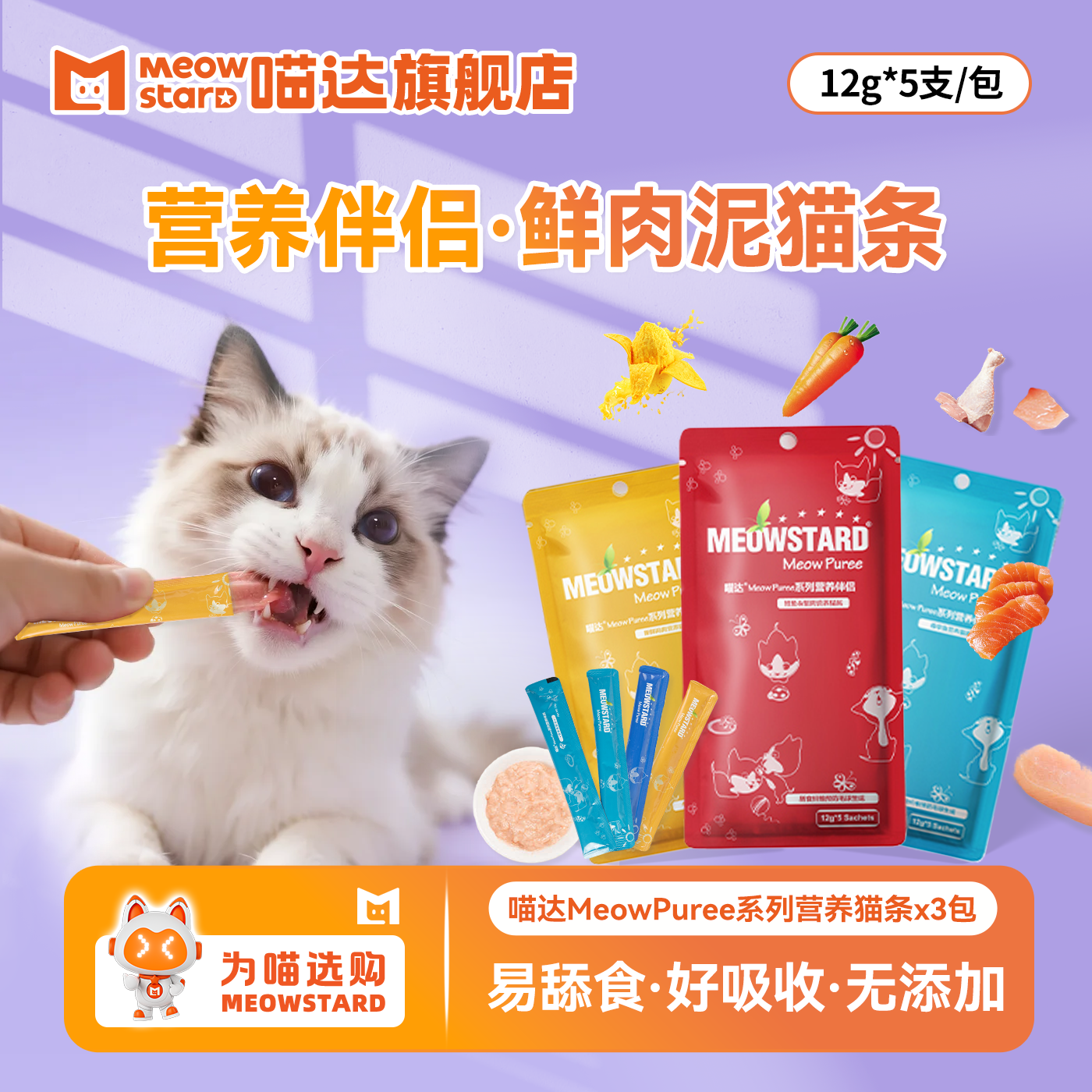 猫咪零食成幼猫专用猫咪补充营养