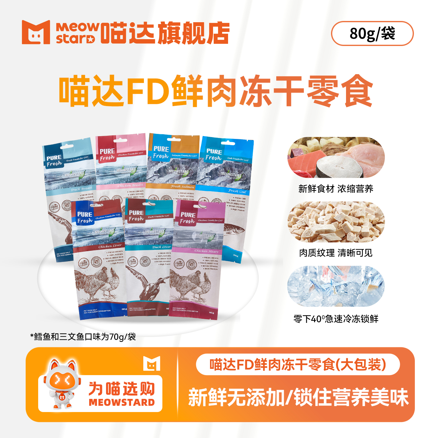 喵达FD系列鲜肉冻干猫零食