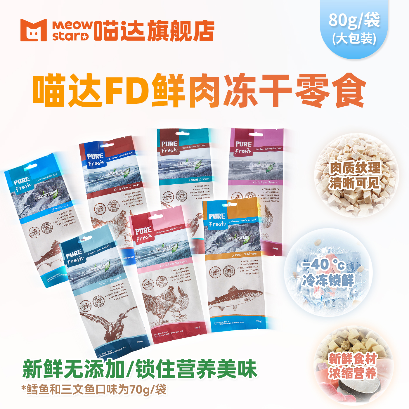 喵达FD系列鲜肉冻干猫零食
