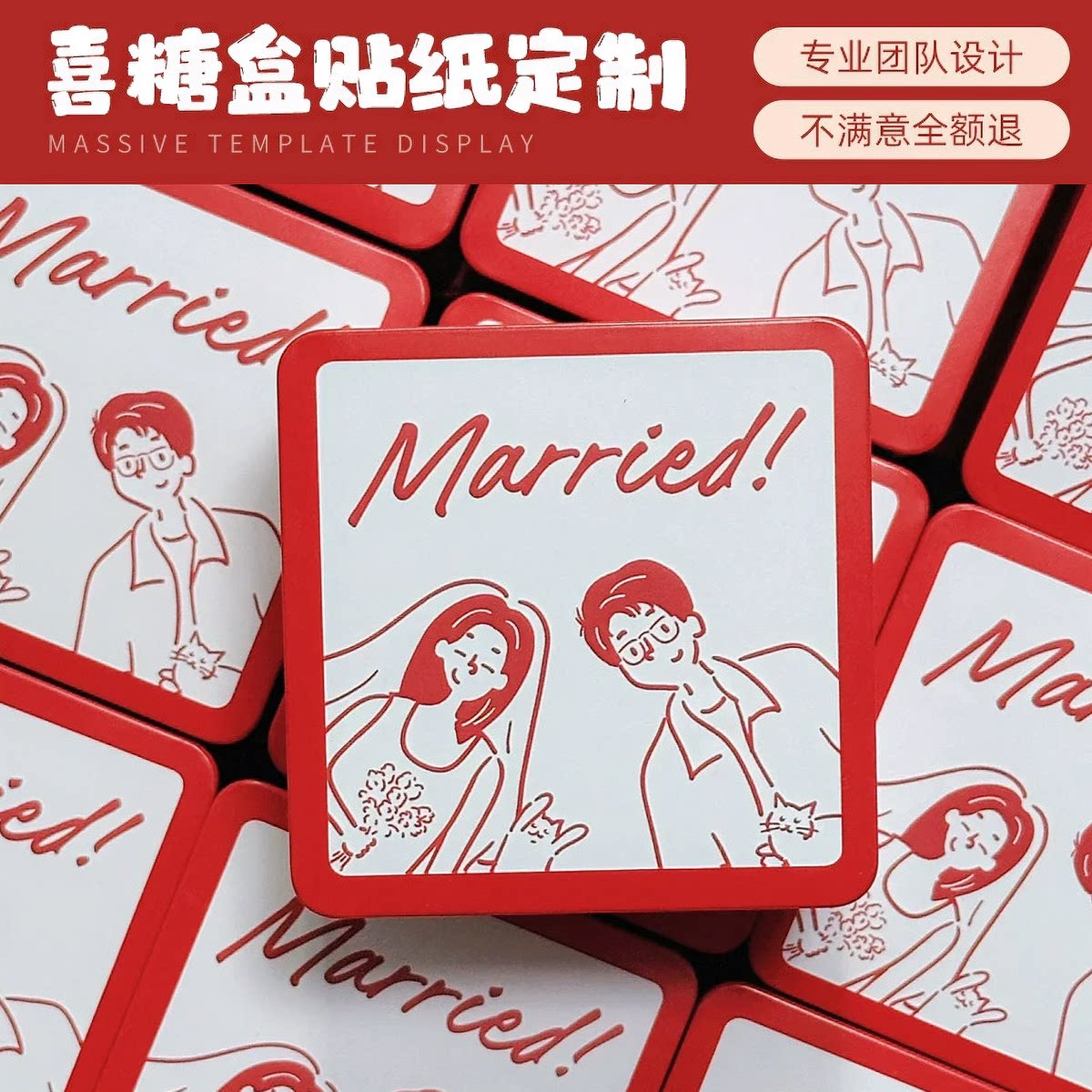 婚礼贴纸定制结婚请柬卡通照片不干胶打印名字logo喜糖盒标签定做