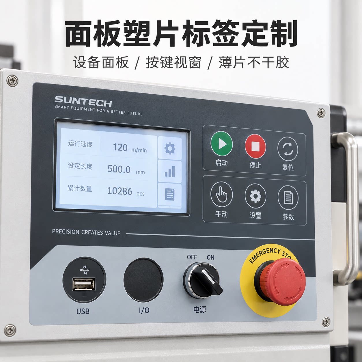 磨砂pvc塑片不干胶标签定制耐磨防油贴纸机器面板二维码贴