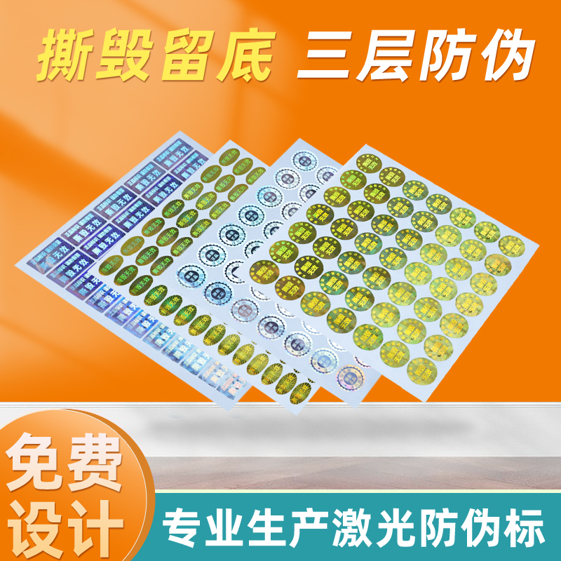 印极丽易碎纸可定制不干胶定制