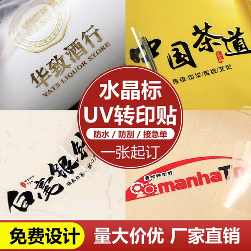 水晶标转印贴金属标不干胶定制