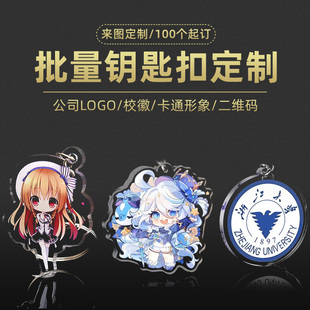 亚克力钥匙扣定制卡通小情侣照片diy双面动漫个性图片挂件链定做