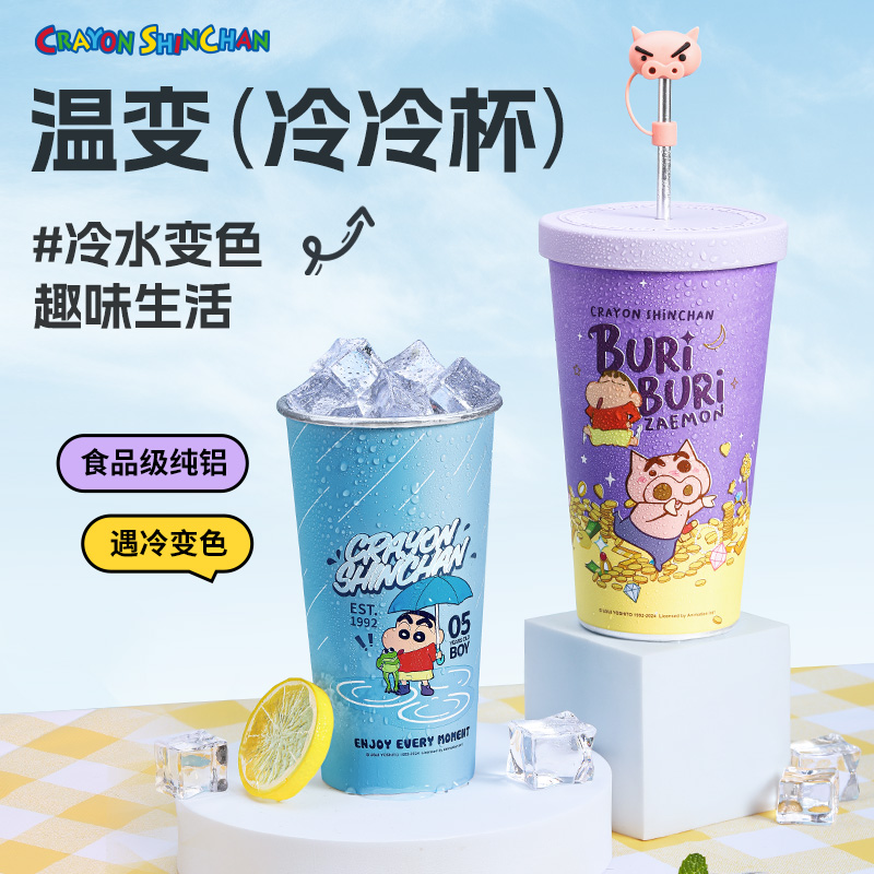 蜡笔小新旗舰店冷冷变色吸管送女生新款2024创意礼物水杯送闺蜜