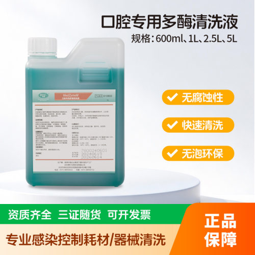 华珊牌多酶清洗液口腔专用清洗剂