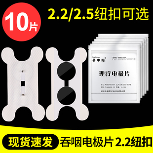 吞咽电极片中频理疗按摩仪贴片脉冲电疗器配件一次性用贴扣式 自粘