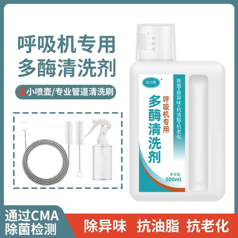 家用呼吸机配件清洗剂除菌除垢管道面罩水盒鼻罩专用除菌清洁剂图片