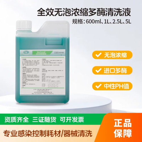 华珊牌全效无泡多酶清洗剂医疗器械清洗剂实验室仪器除菌除垢剂