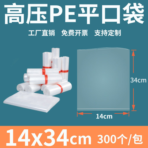 塑料平口高压pe透明加厚包装袋