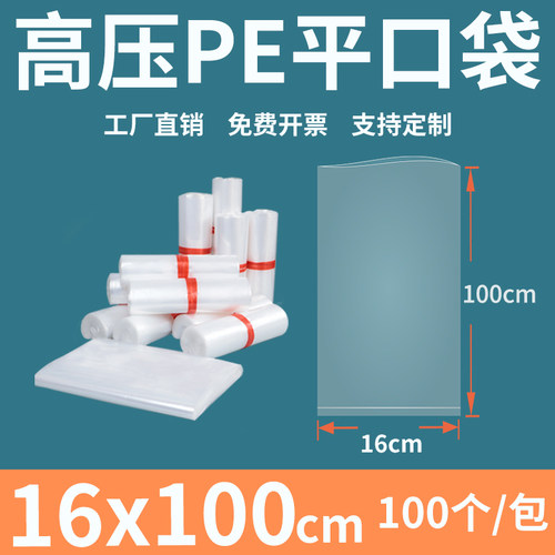 塑料平口高压pe透明加厚包装袋