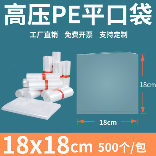 塑料平口高压pe透明加厚包装袋