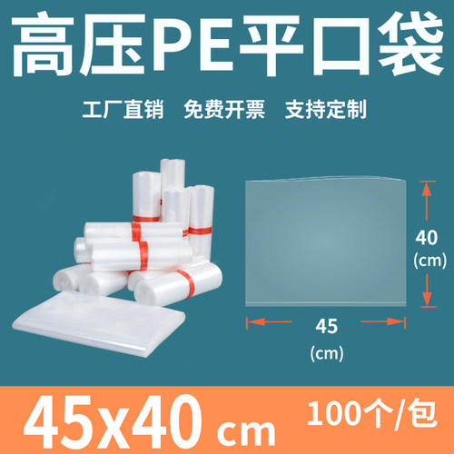 塑料平口高压pe透明加厚包装袋