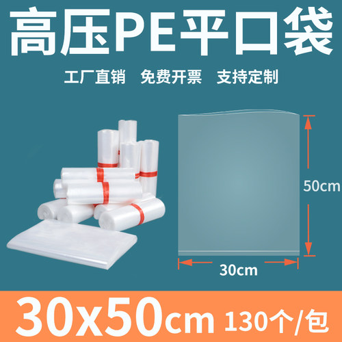 塑料平口高压pe透明加厚包装袋