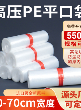 加厚高压PE平口包装袋60-70宽大号透明塑料食品工厂内膜批发定制