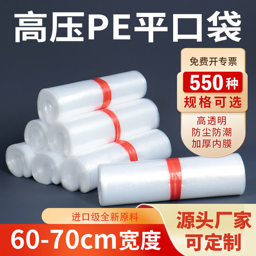 PE包装袋塑料袋子加厚全新原料
