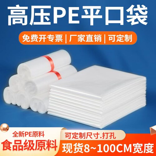 高压PE平口包装袋透明加厚塑料防潮仓库食品袋工厂内膜批发定制做