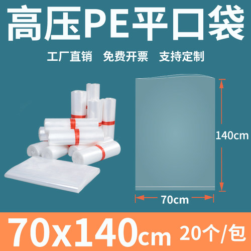 塑料平口高压pe透明加厚包装袋