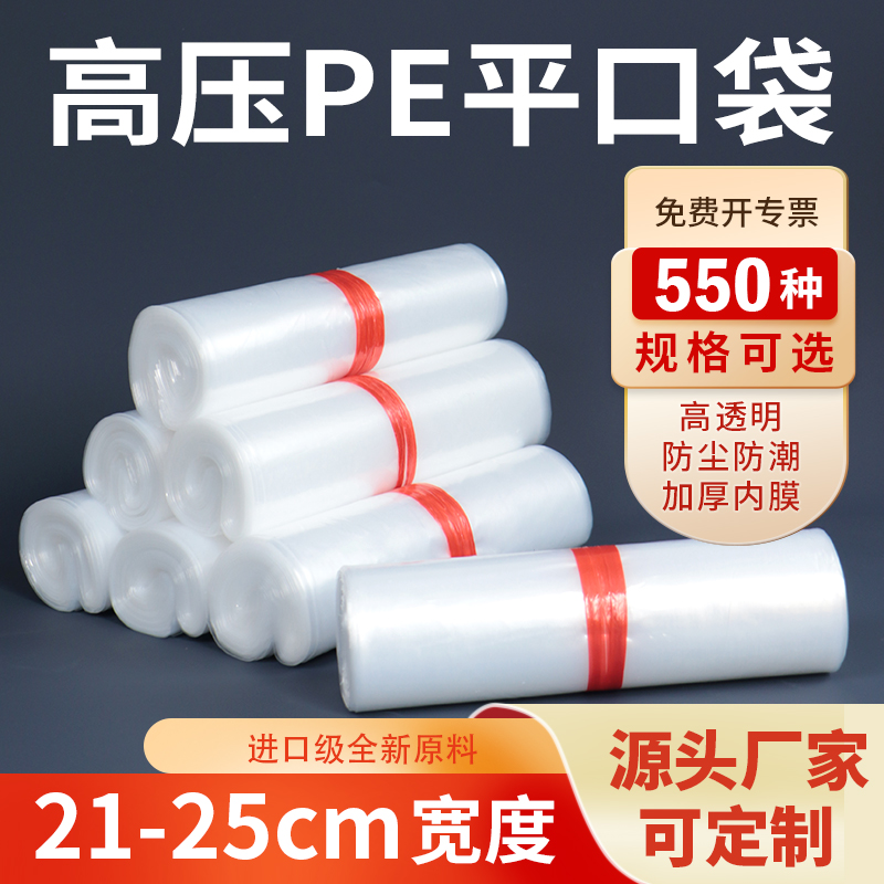 包装袋PE塑料袋高压加厚透明