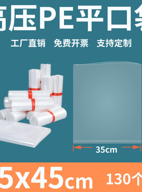 塑料平口高压pe透明加厚包装袋