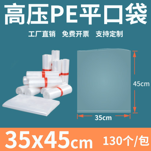 塑料平口高压pe透明加厚包装袋