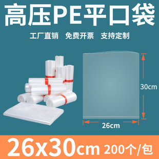透明平口塑料袋26 袋订制印刷 30cm加厚商用高压PE防尘潮食品包装