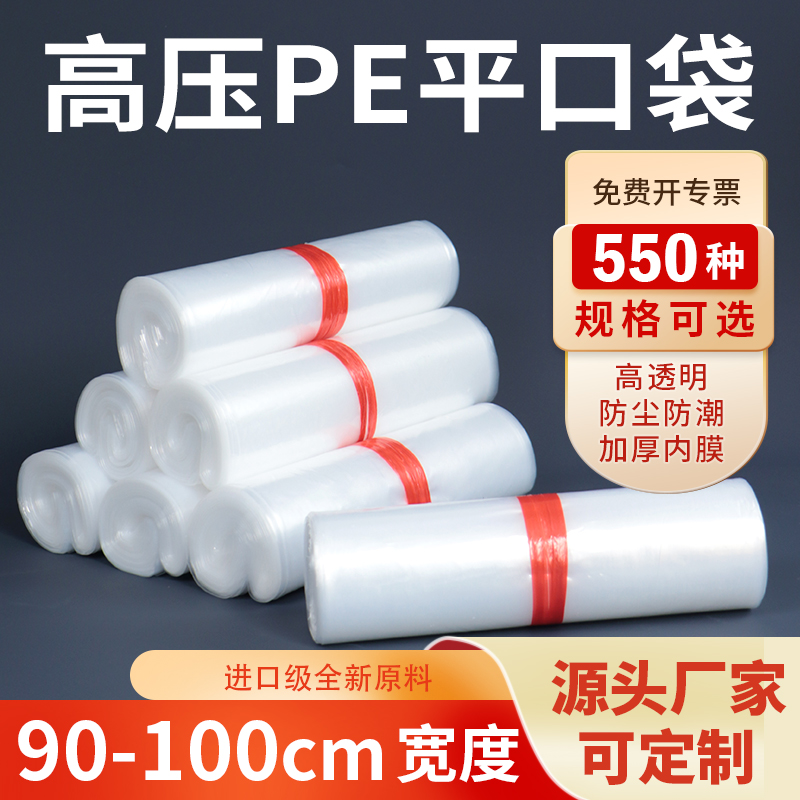 加厚高压透明包装袋PE塑料袋