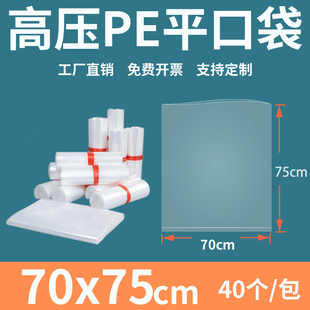 透明平口塑料袋70 袋订制印刷 75cm加厚商用高压PE防尘潮食品包装
