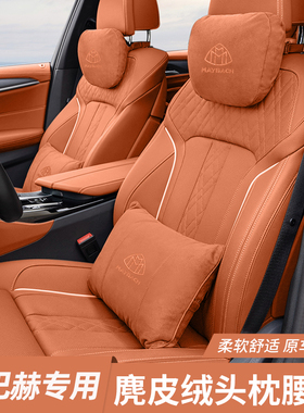 奔驰迈巴赫同款S级S480汽车头枕护颈枕GLS600EQS腰靠垫舒适内饰品