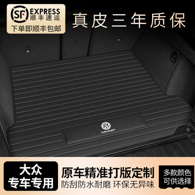 专车定制~大众汽车真皮后备箱垫