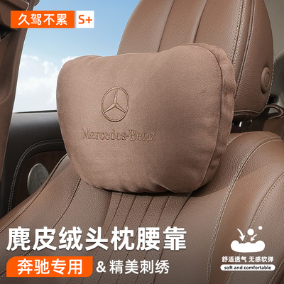 四季通用麂皮绒材质奔驰头枕腰靠