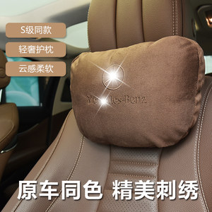 豪车改车品专营店奔驰S级汽车头枕迈巴赫护颈枕E300L/C260L/GLE/GLC/GLB/EQE腰靠枕