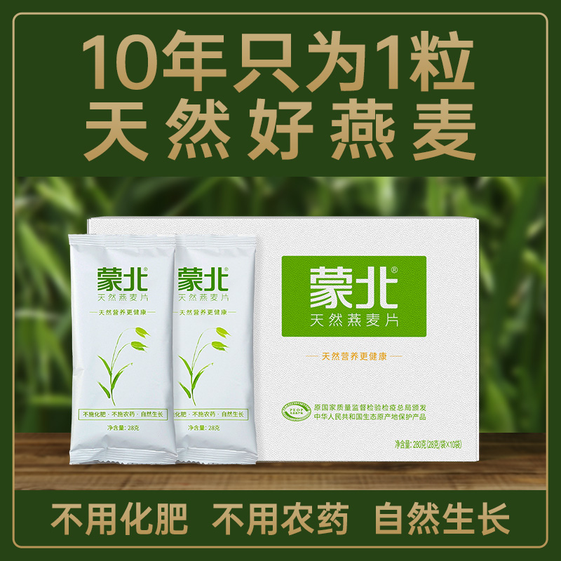 蒙北天然燕麦片高端无添加原味冲饮营养早餐有机纯净素燕麦片