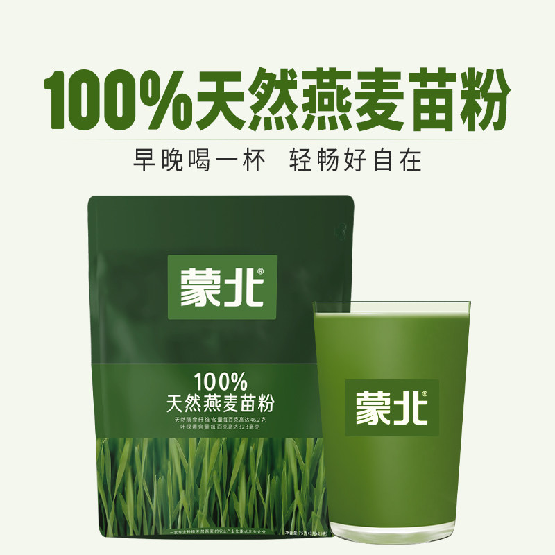 蒙北天然燕麦苗粉青汁高膳食纤维低脂纯净素冲饮营养独立小袋装图片