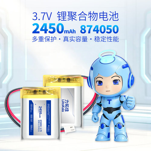 力拓佳3.7V聚合物正品电芯