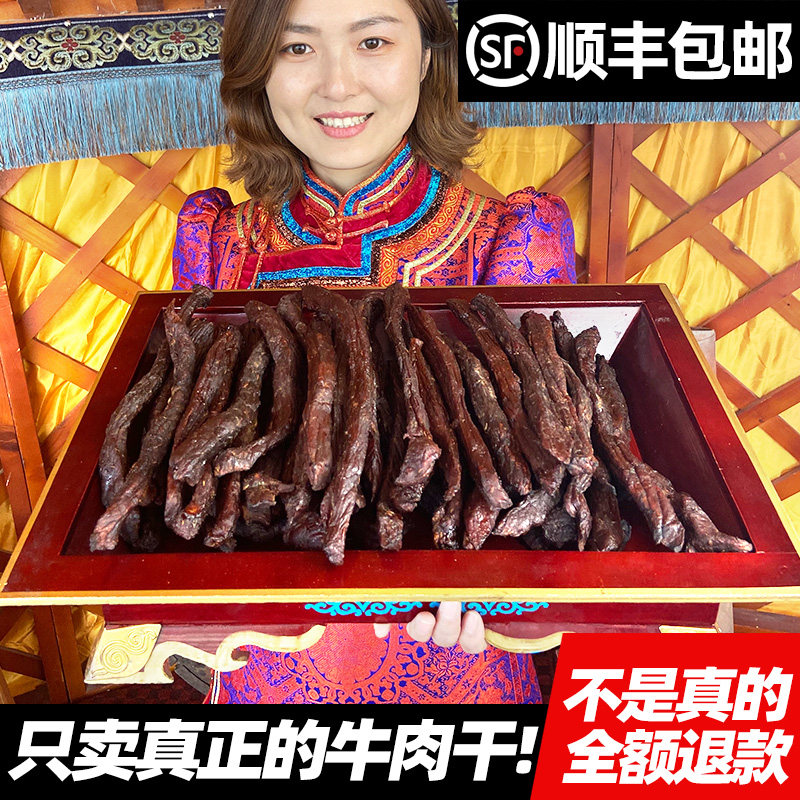 风干牛肉干内蒙古正宗手撕小零食通辽风味孕妇500g袋装独立小包装