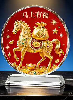马上有福水晶摆件招财马到成功公司办公室高端生肖吉祥物开业礼物
