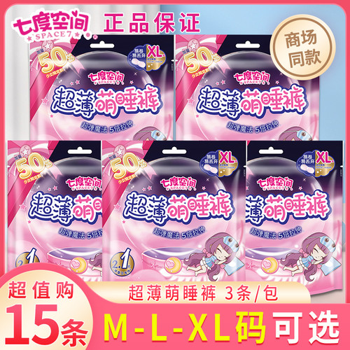 七度空间安心裤夜用安全裤加大码