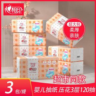 心相印婴儿抽纸用纸L码 大包大号柔纸巾儿童宝宝餐巾卫生纸面巾纸