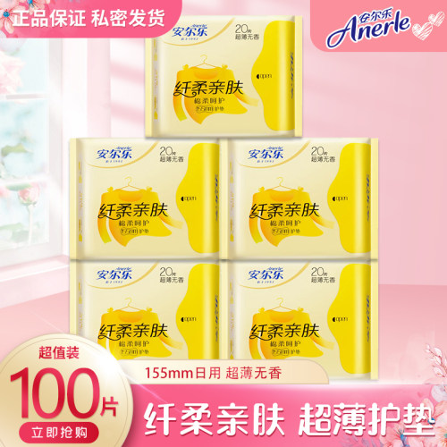 安尔乐护垫155mm超薄迷你卫生巾