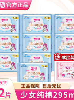 【100%纯棉】七度空间卫生巾少女学生夜用295mm干爽裸肌感姨妈巾